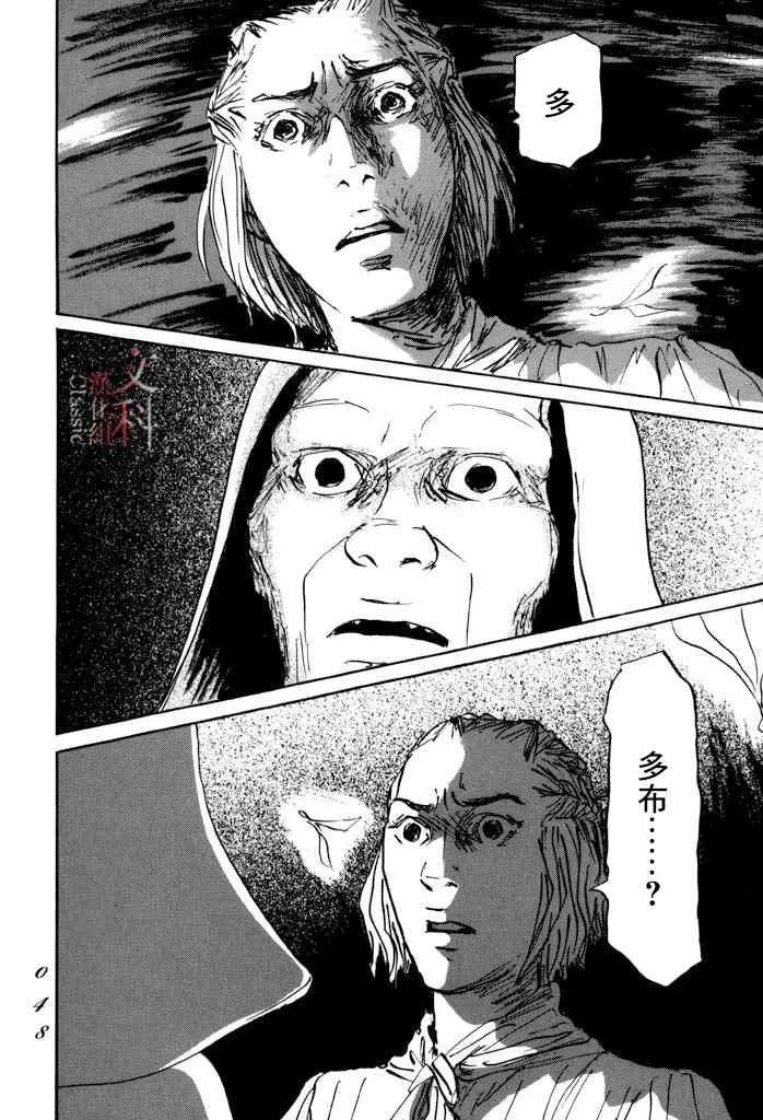 第31话 多布 第7页