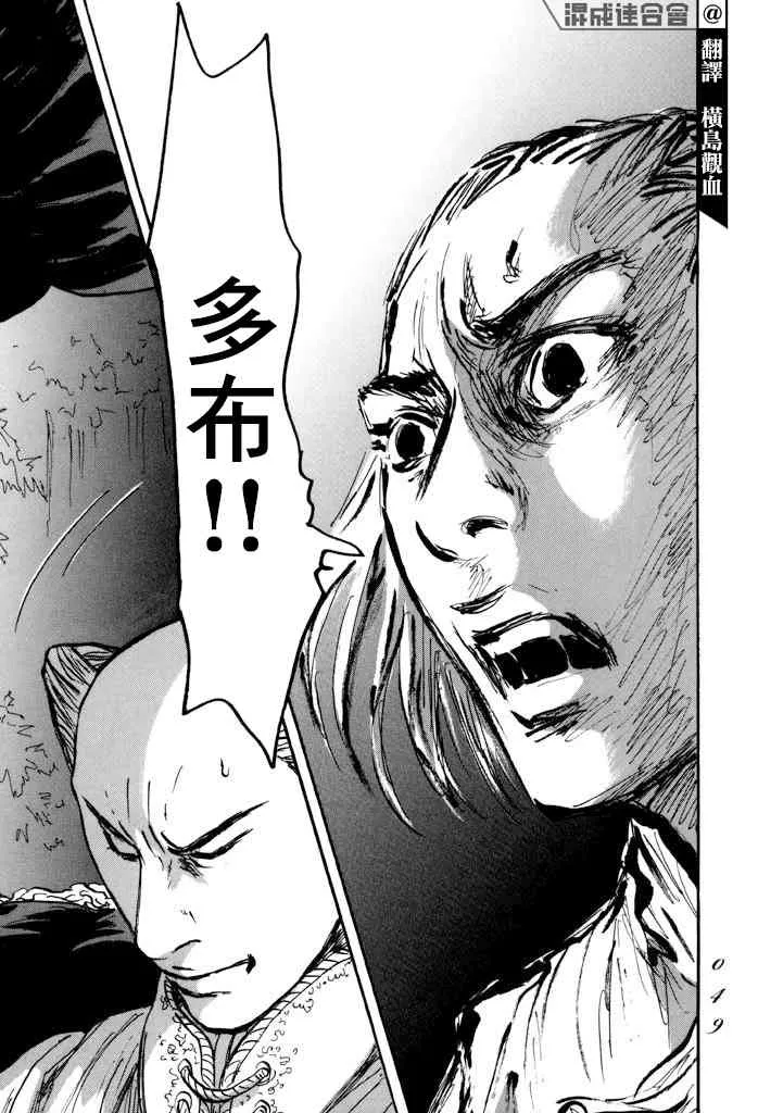 第31话 多布 第8页