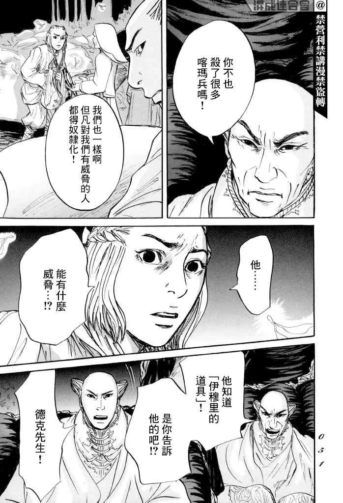 第31话 多布 第10页