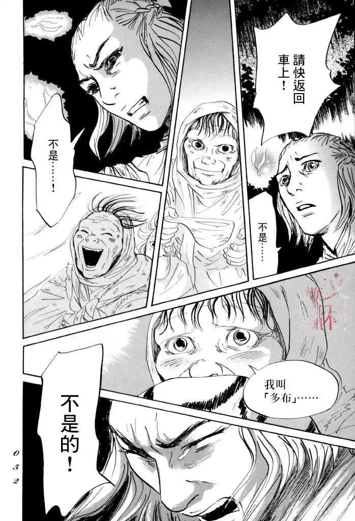 第31话 多布 第11页