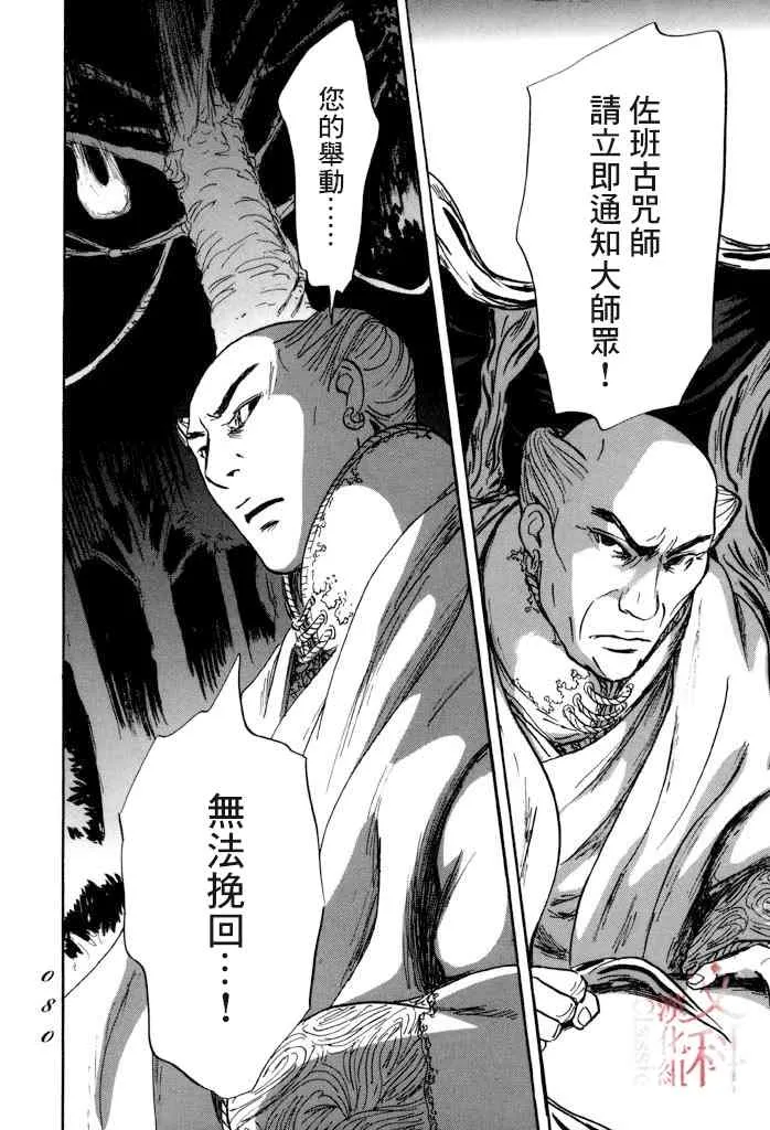 第31话 多布 第37页