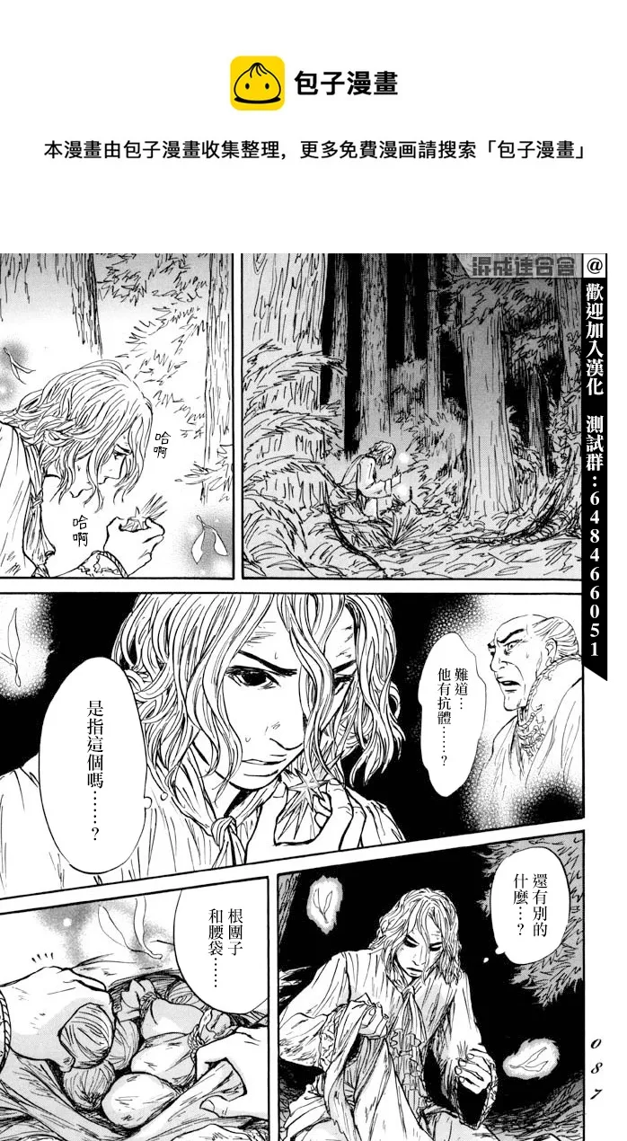 第32话 选择 第6页