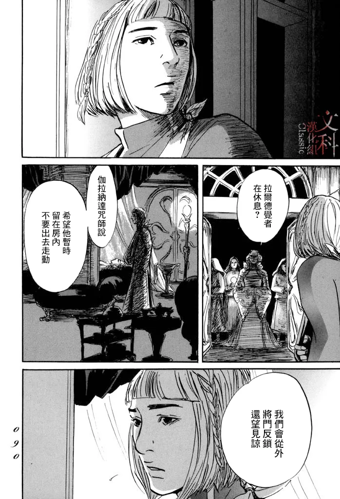 第32话 选择 第9页