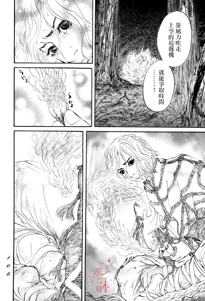 第32话 选择 第25页