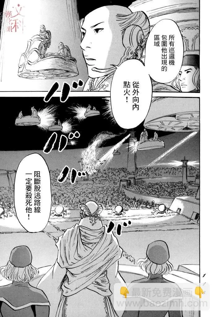 第33话 木 第3页