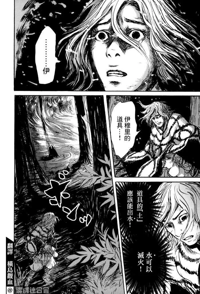 第33话 木 第6页