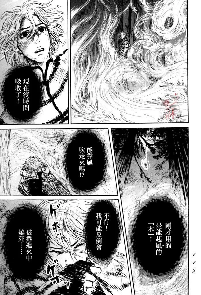 第33话 木 第7页