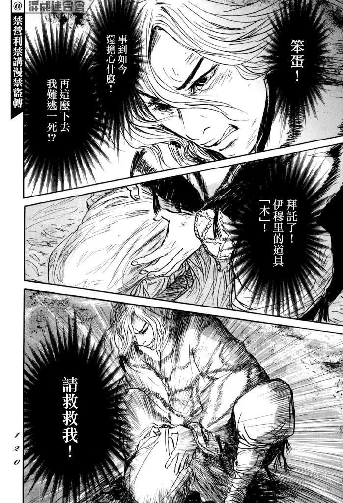 第33话 木 第8页