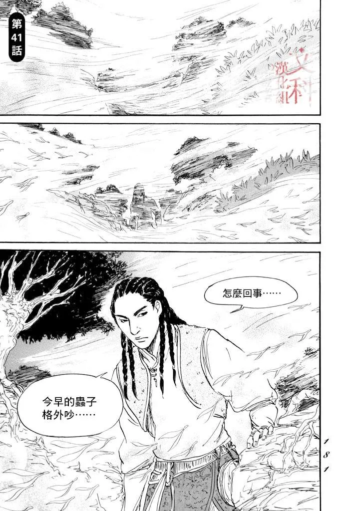 第41话 第1页