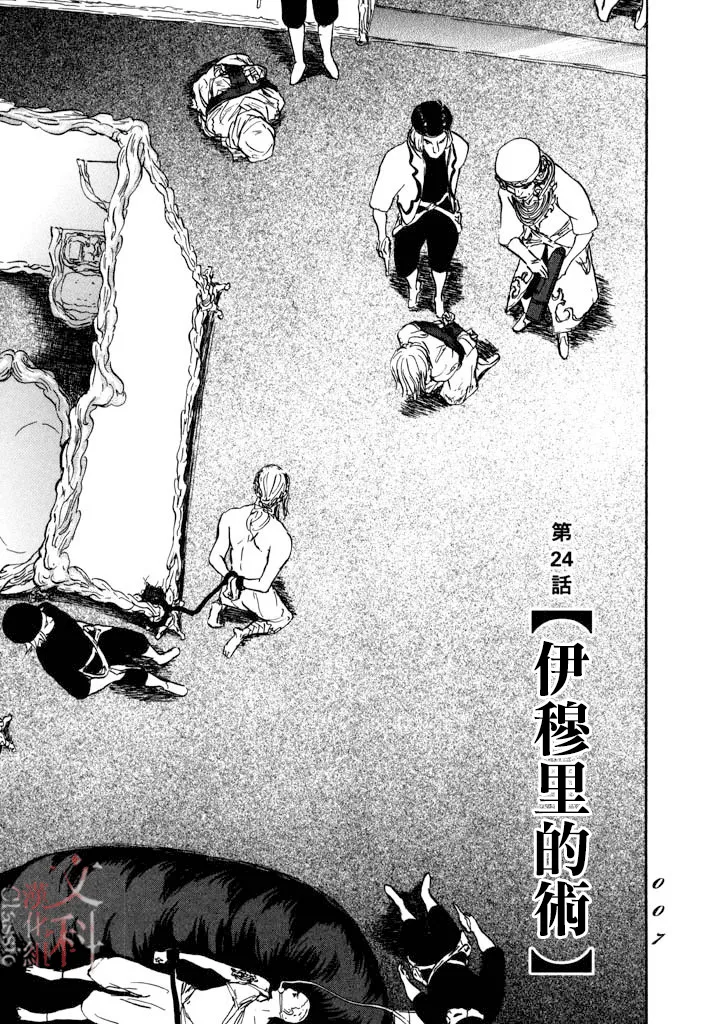第24话 第5页