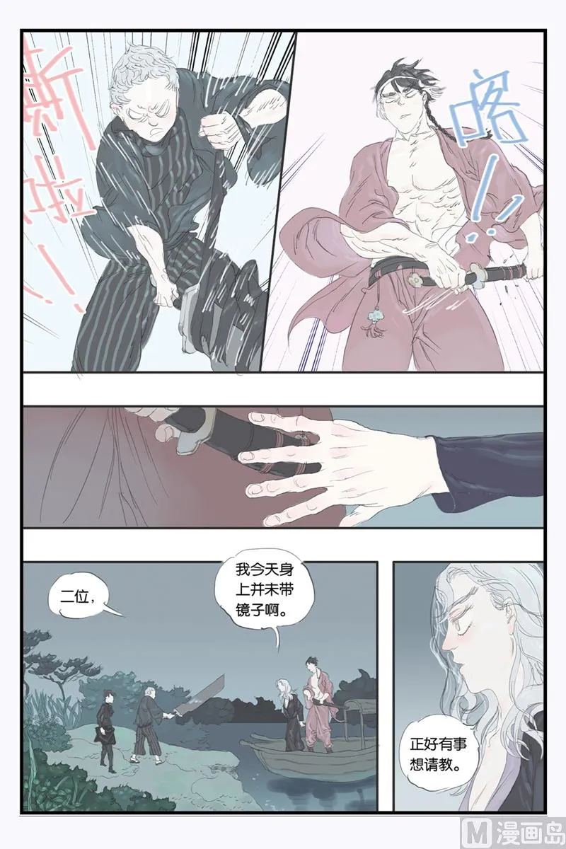 第14话 3 第3页