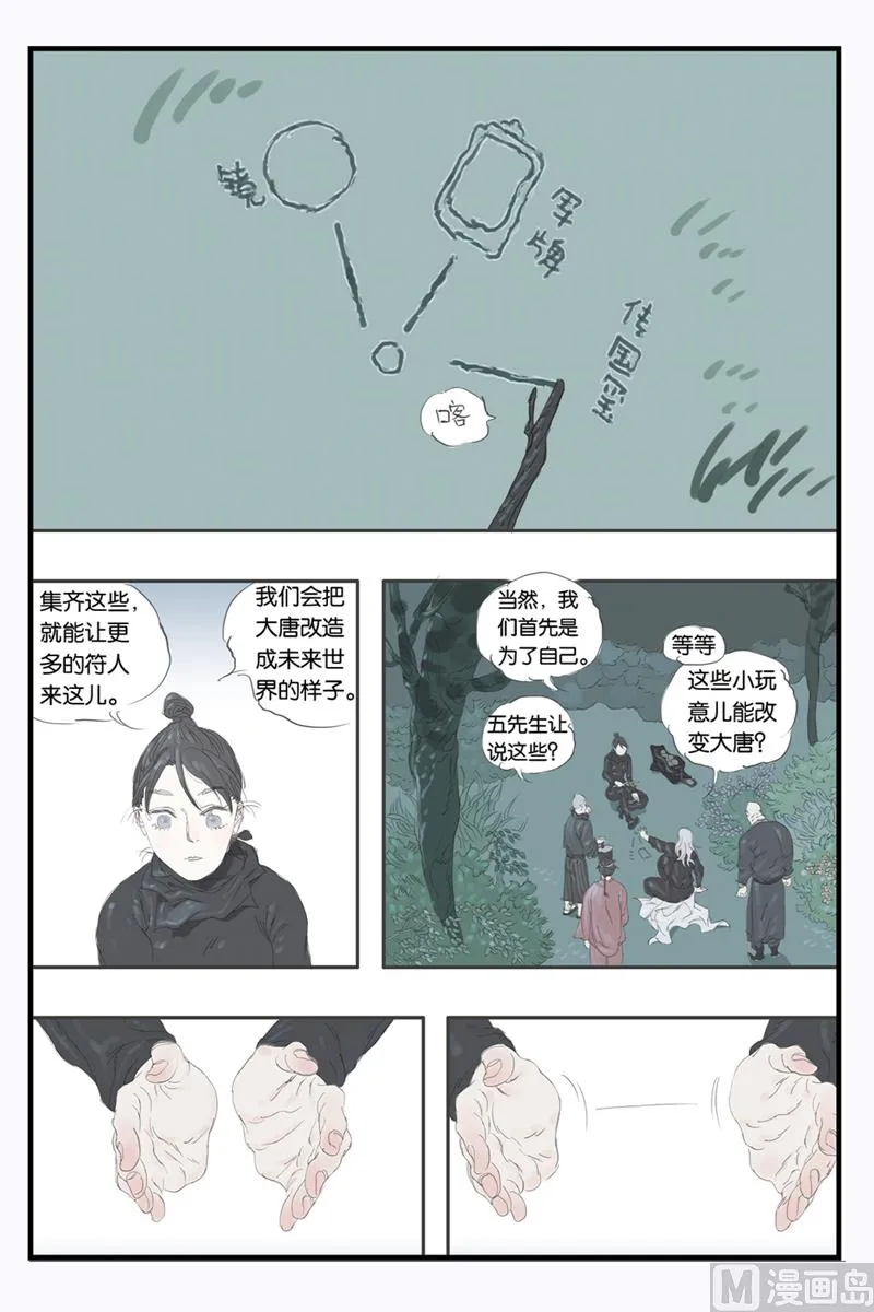 第14话 3 第6页