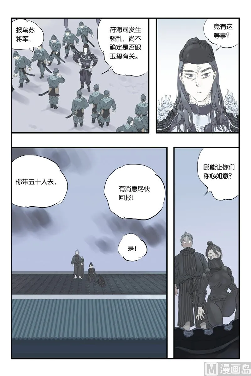 第13话 4 第6页