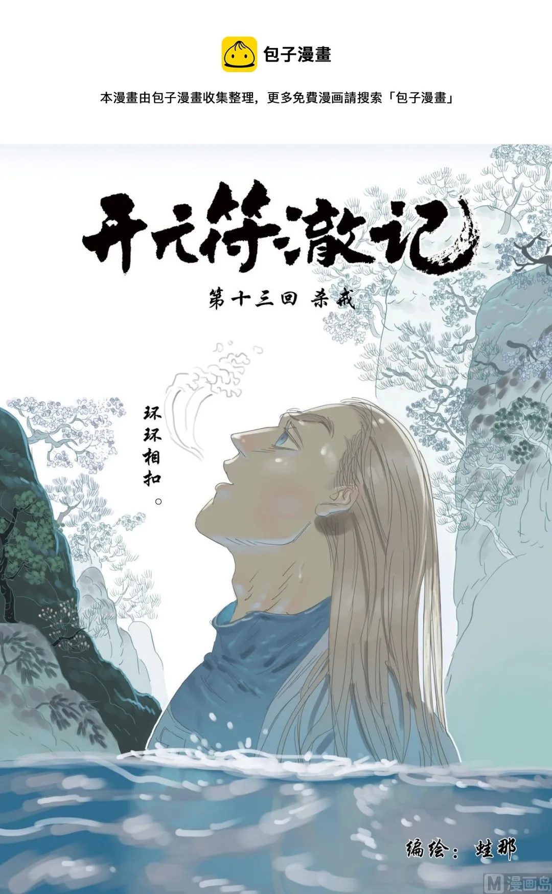 第13话 1 第1页
