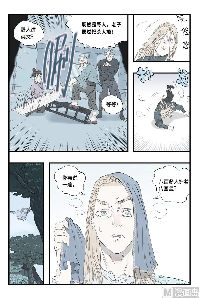 第13话 1 第8页