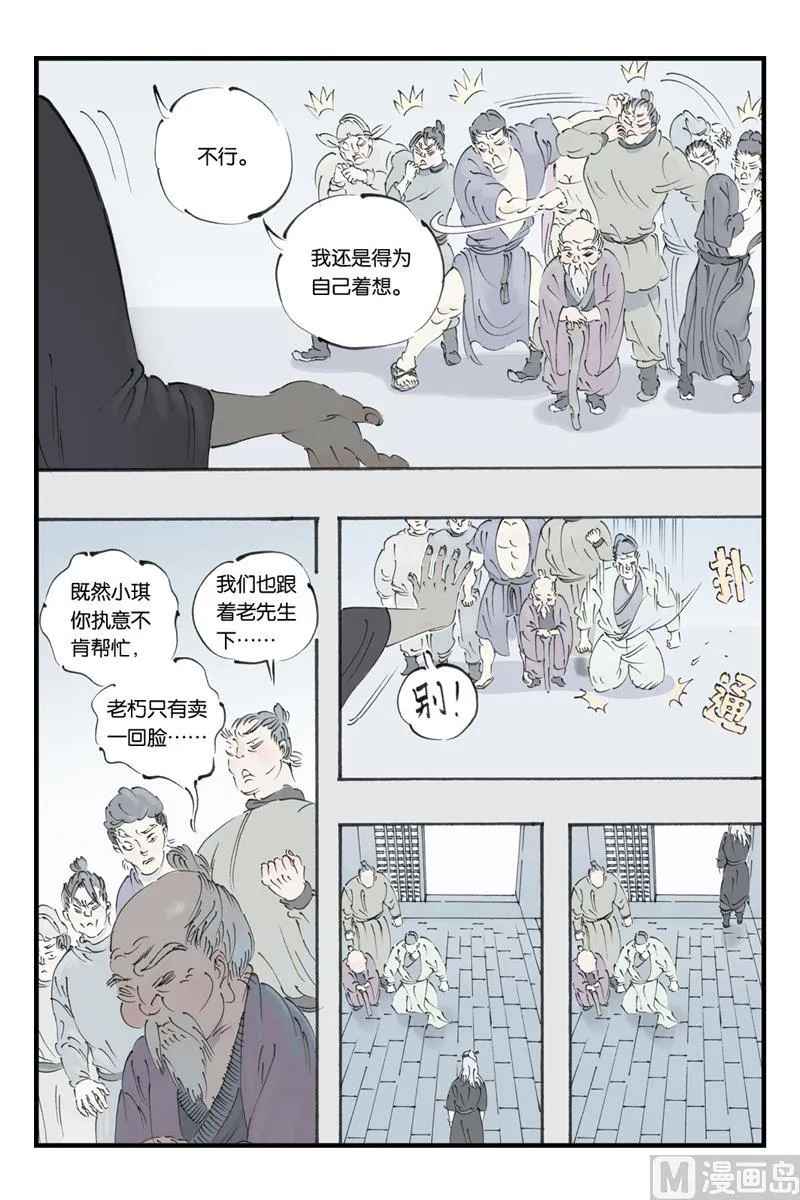 第12话 2 第3页