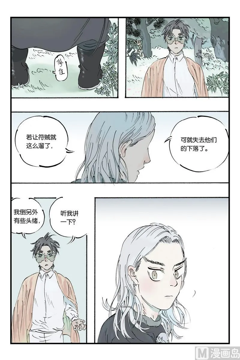 第11话 4 第3页