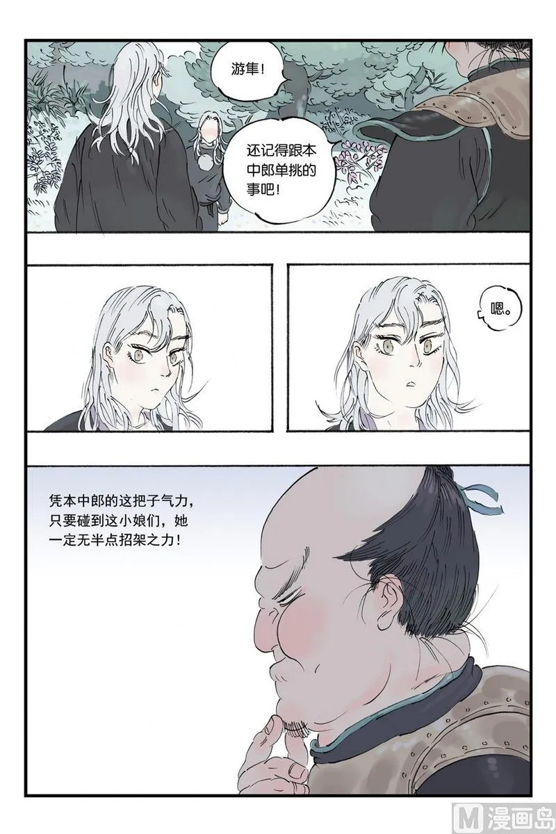 第11话 4 第4页