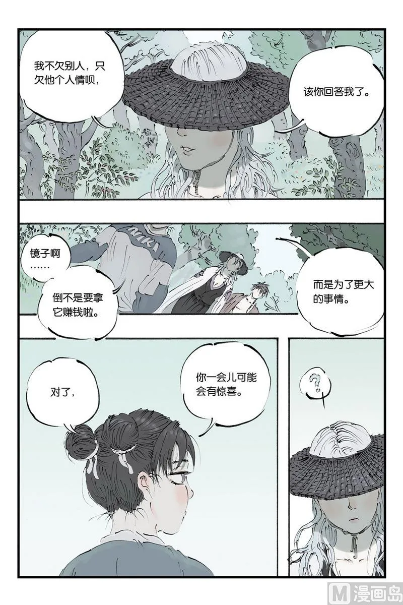 第10话 3 第4页