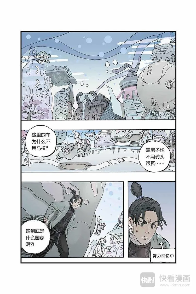 序章1 第5页