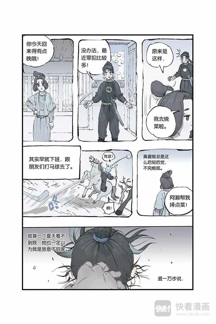 序章2 第5页