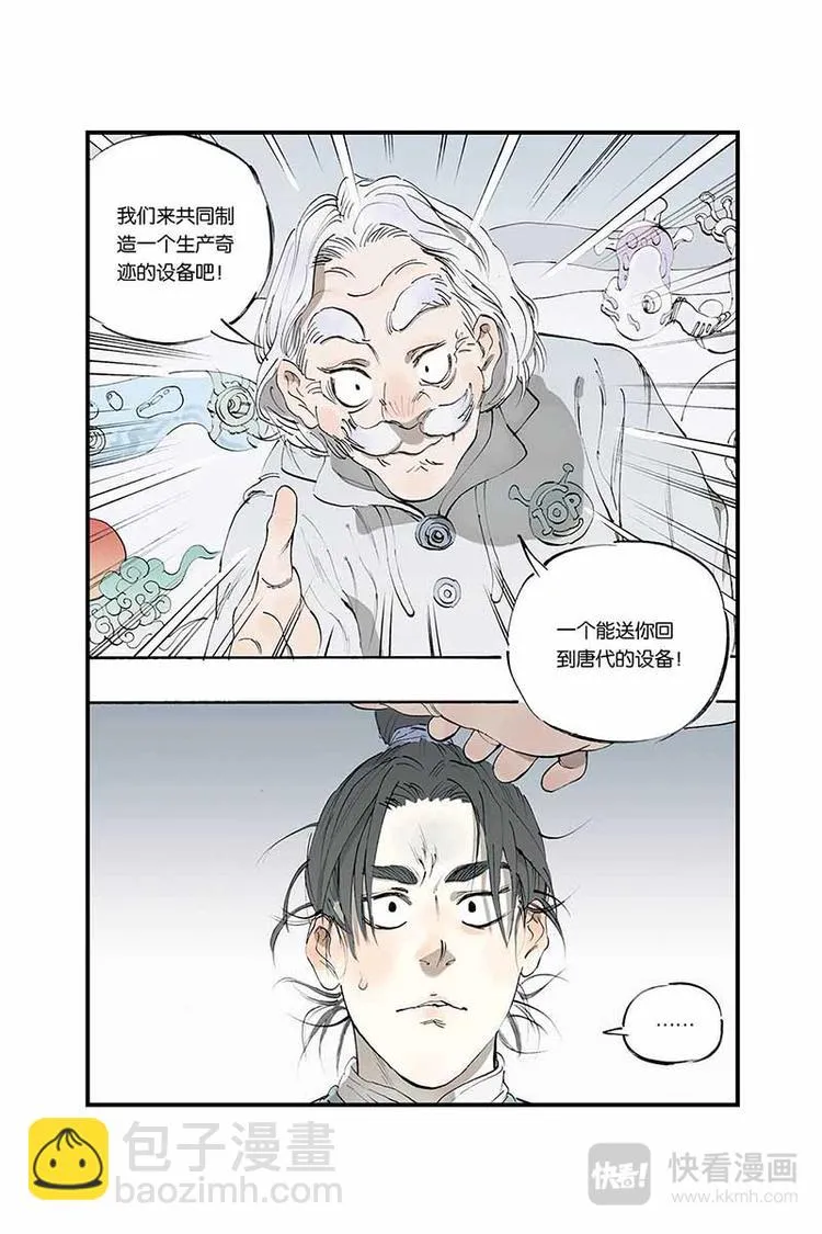 序章2 第9页