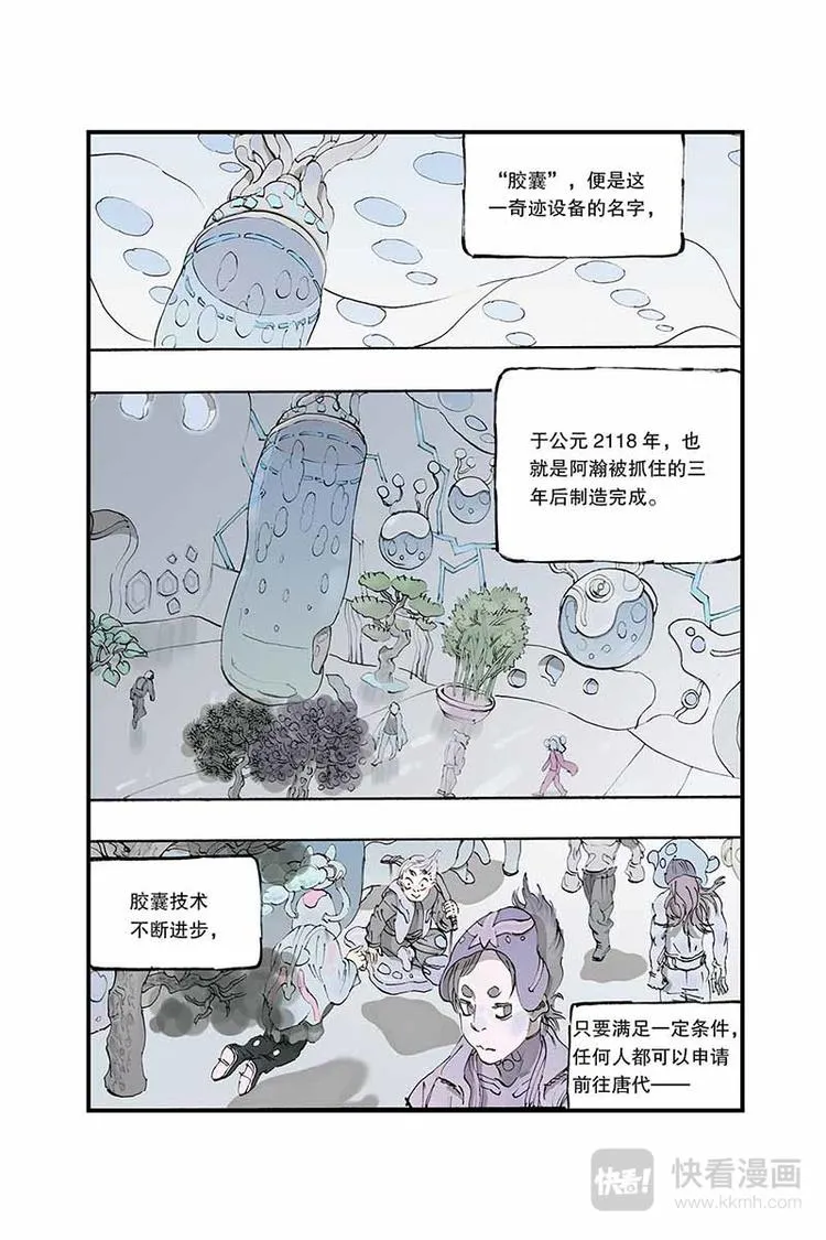序章2 第10页