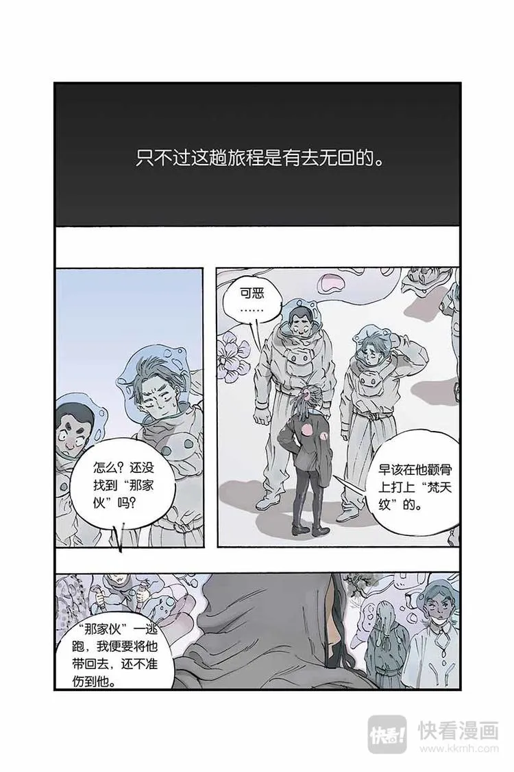 序章2 第11页