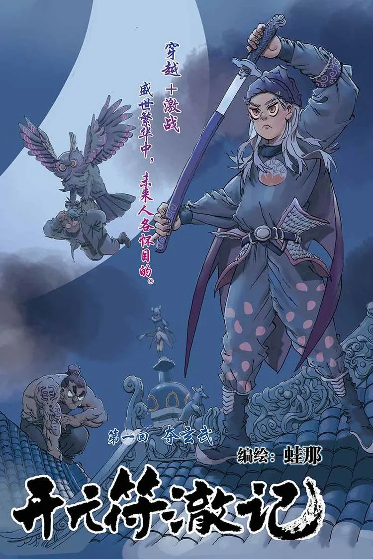 第01话 兵符被盗 第1页