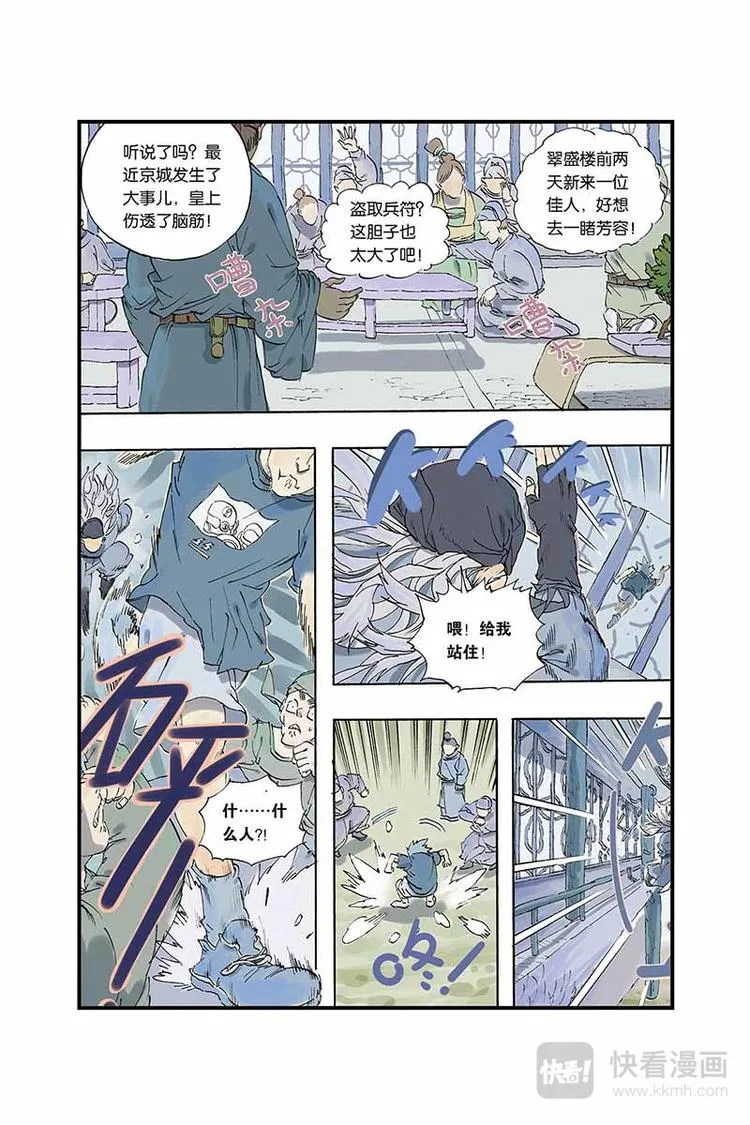第01话 兵符被盗 第3页