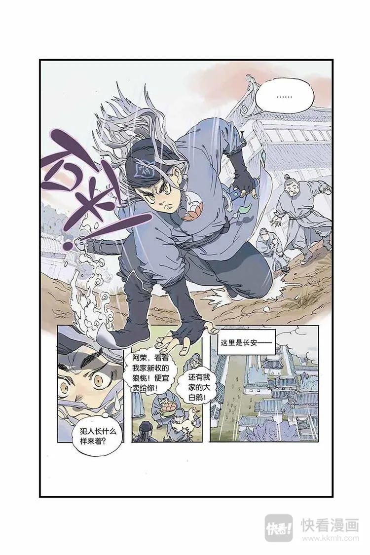 第01话 兵符被盗 第4页