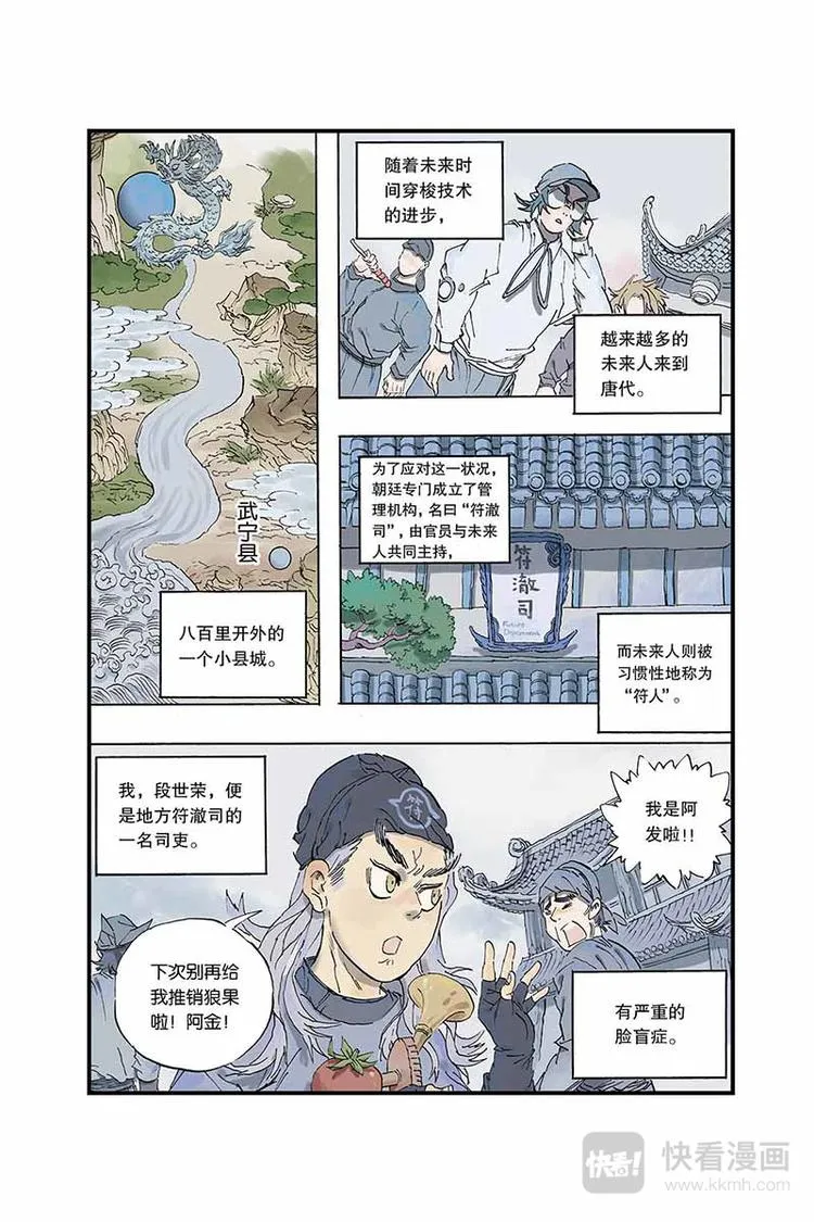 第01话 兵符被盗 第5页