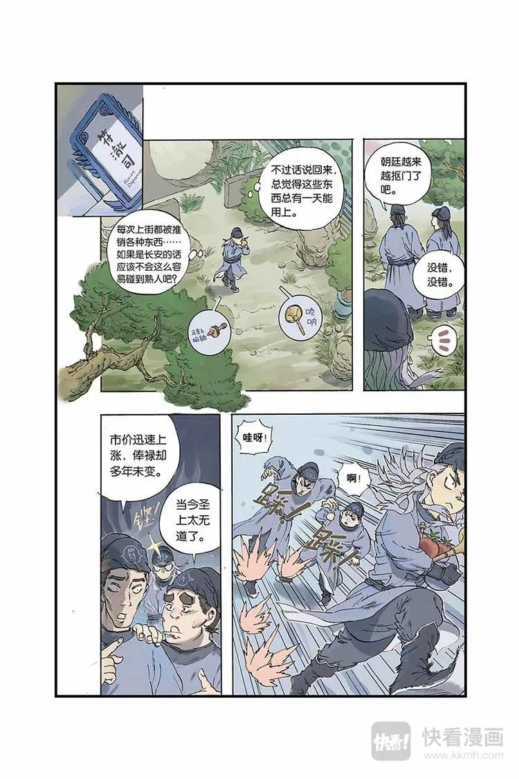 第01话 兵符被盗 第6页