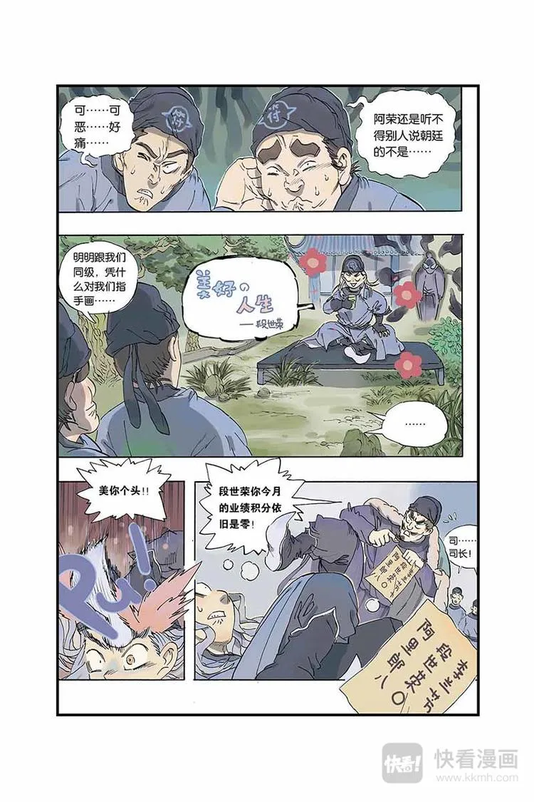 第01话 兵符被盗 第7页