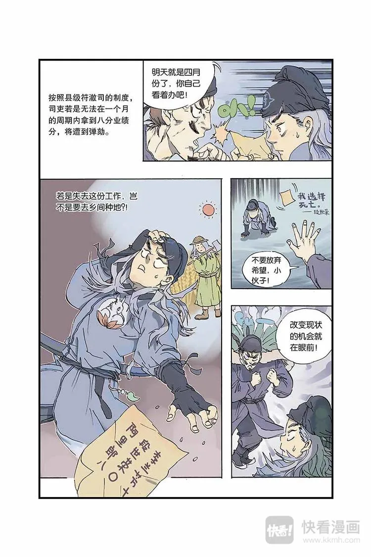 第01话 兵符被盗 第8页