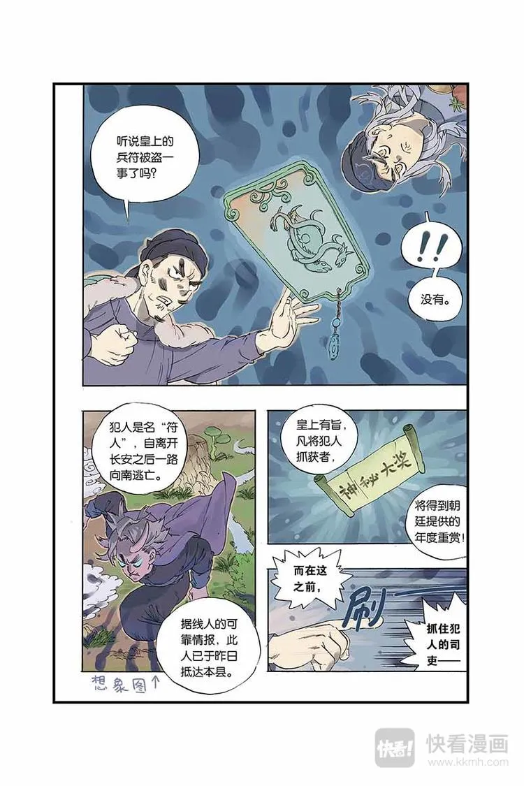 第01话 兵符被盗 第9页