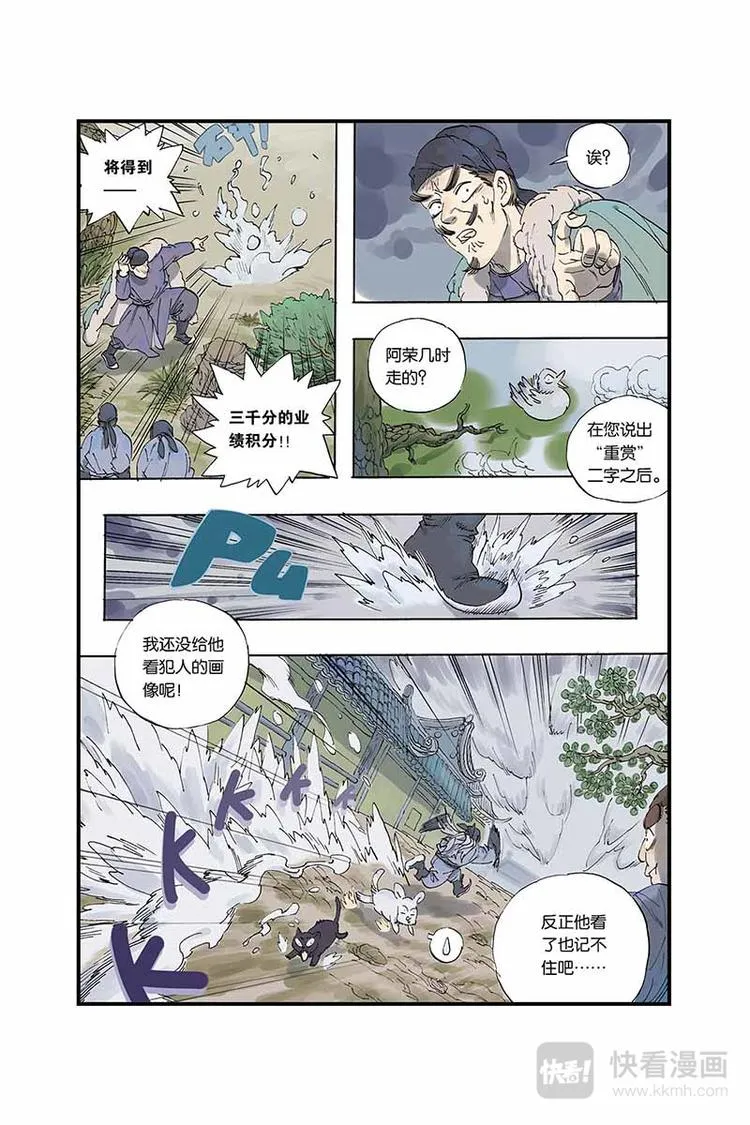 第01话 兵符被盗 第10页
