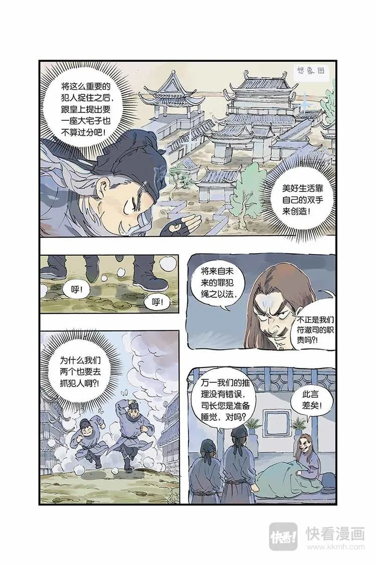 第01话 兵符被盗 第11页
