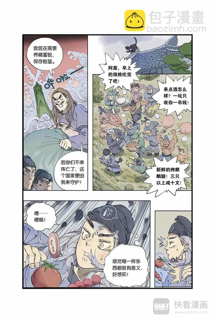 第01话 兵符被盗 第12页