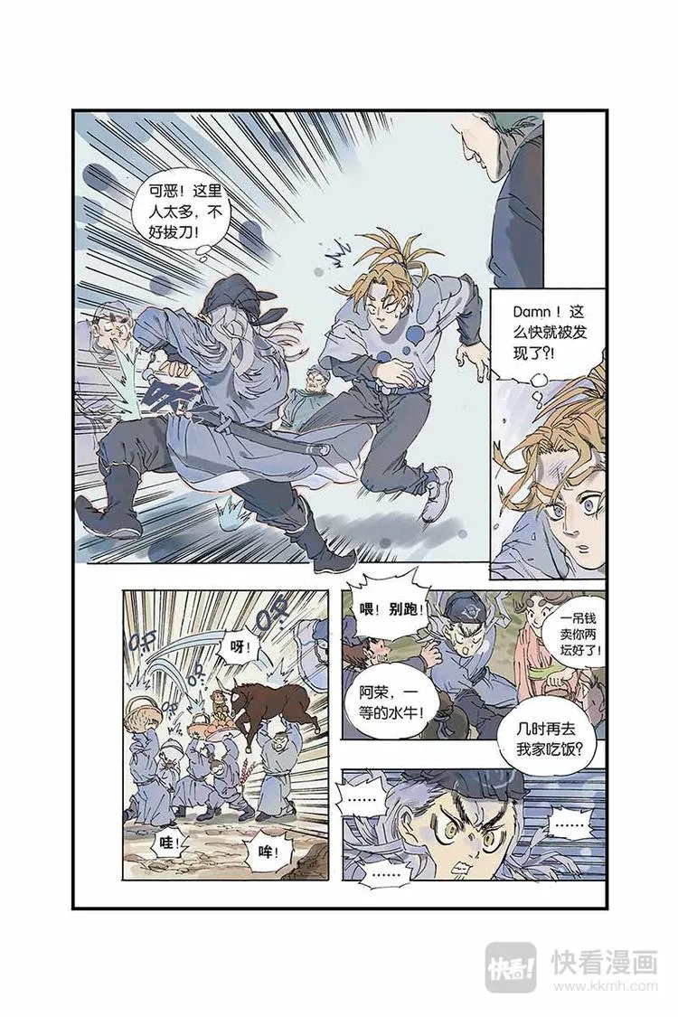 第01话 兵符被盗 第14页