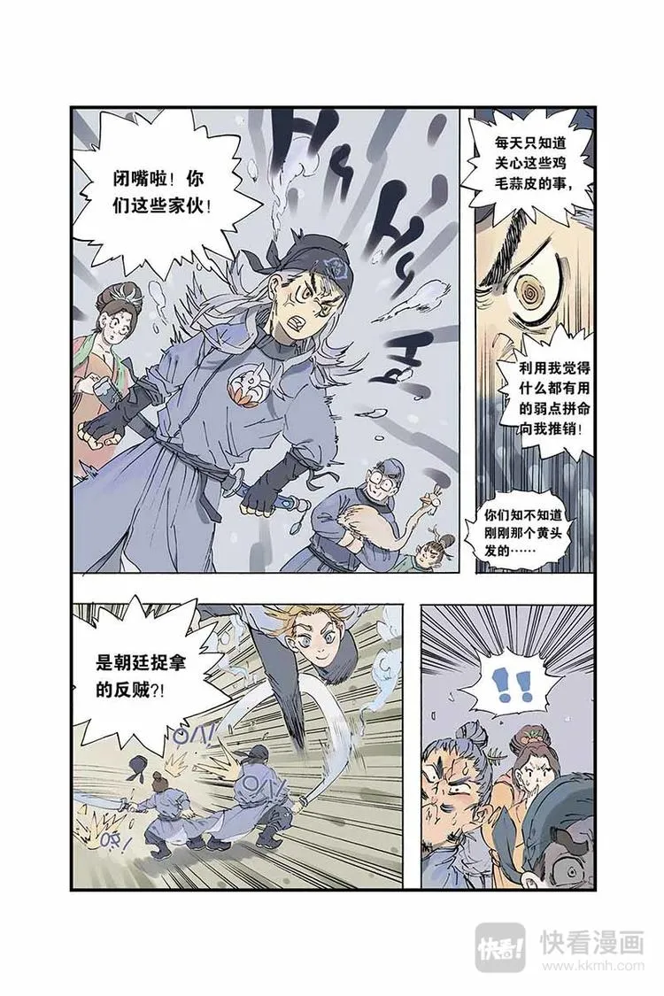 第01话 兵符被盗 第15页