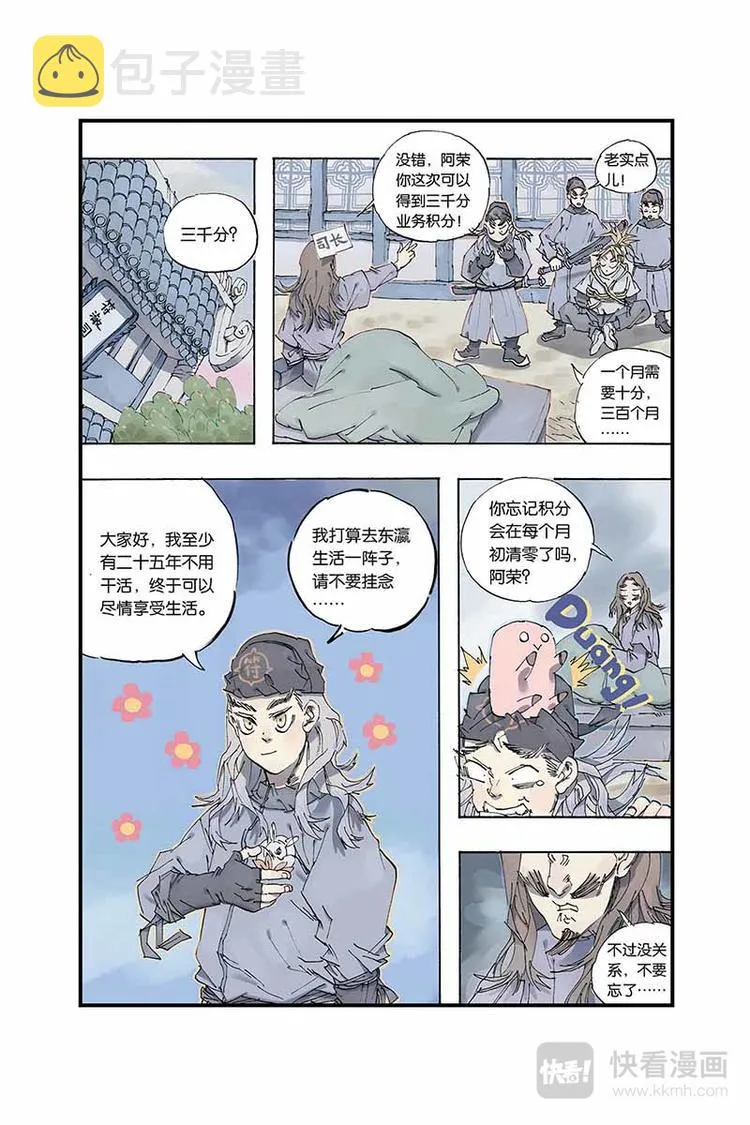 第04话 押送 第3页