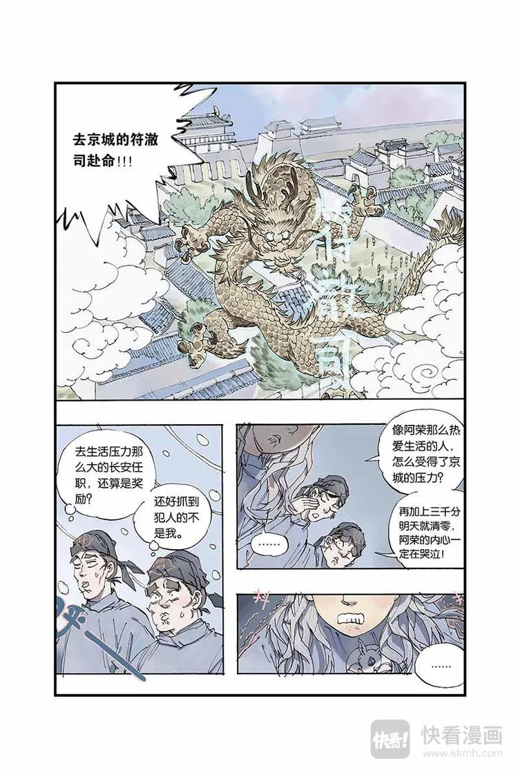 第04话 押送 第5页
