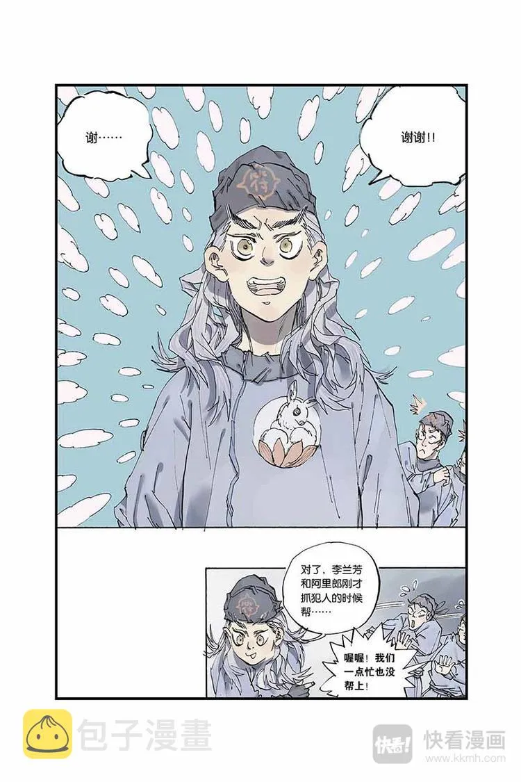 第04话 押送 第6页