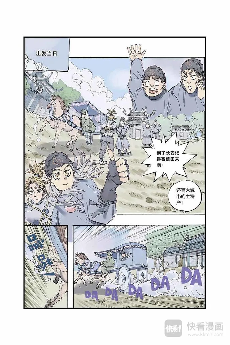 第04话 押送 第7页