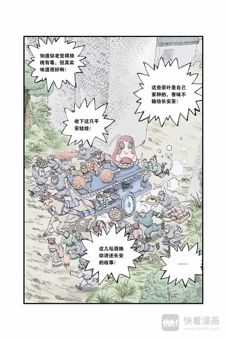 第04话 押送 第10页