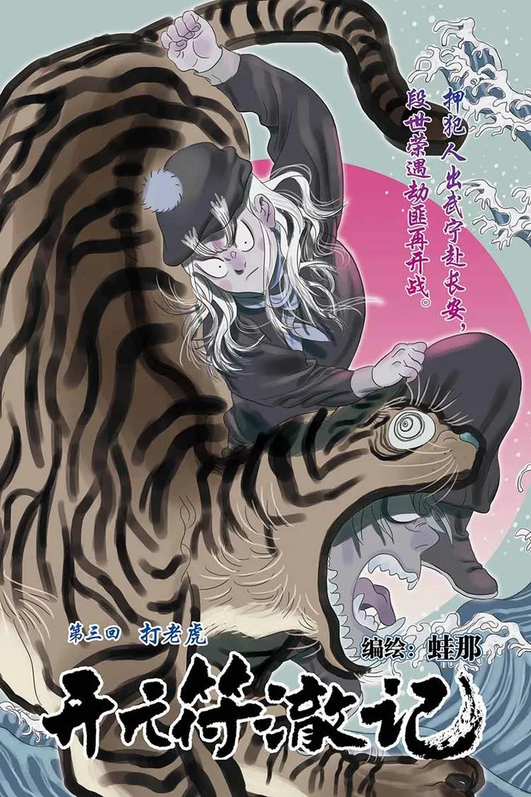 第05话 去长安 第1页