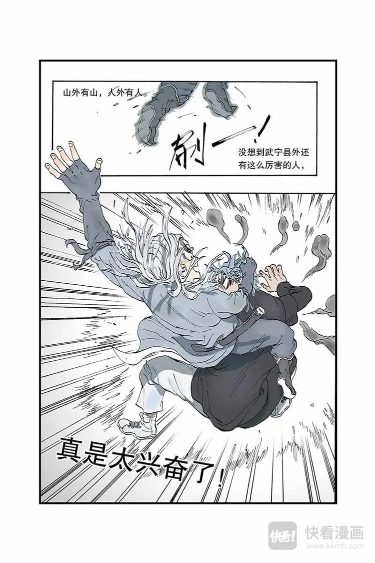 第05话 去长安 第5页