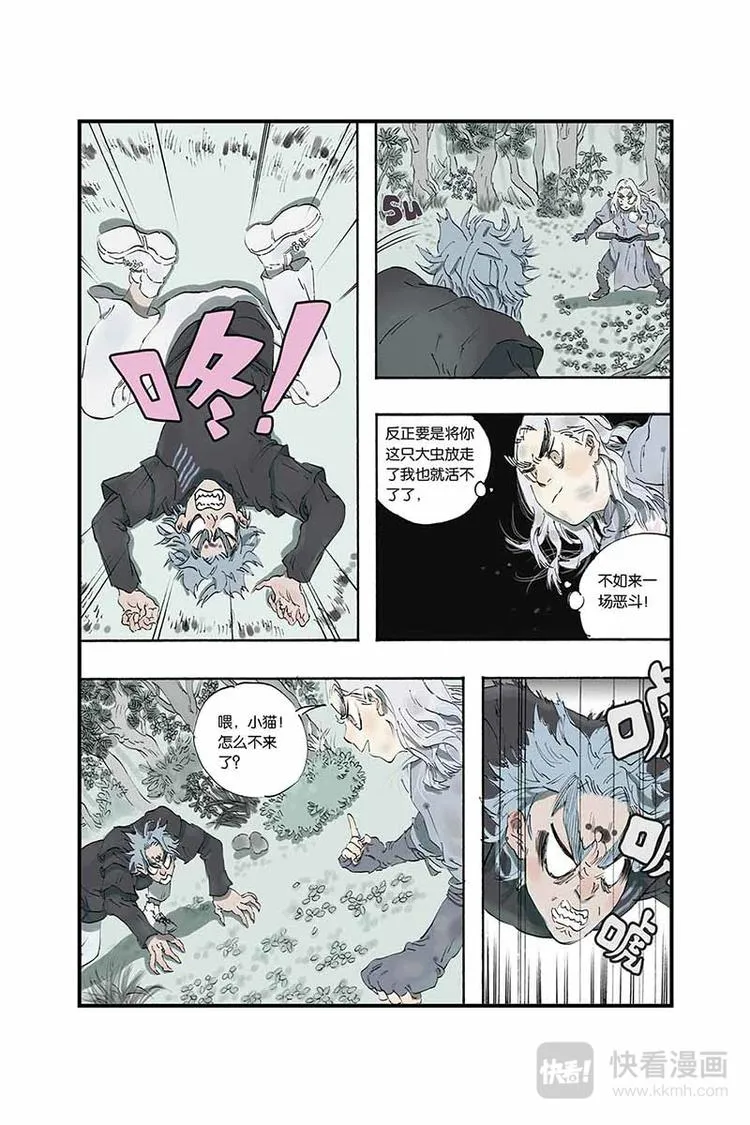 第05话 去长安 第7页