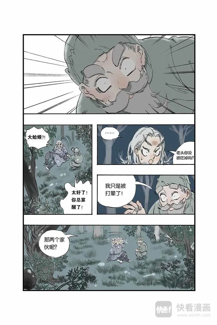 第05话 去长安 第13页